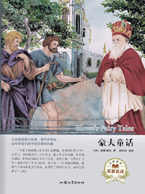 cover image of 豪夫童话